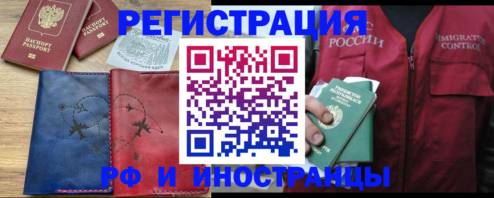 временная регистрация для школы в Шумихе