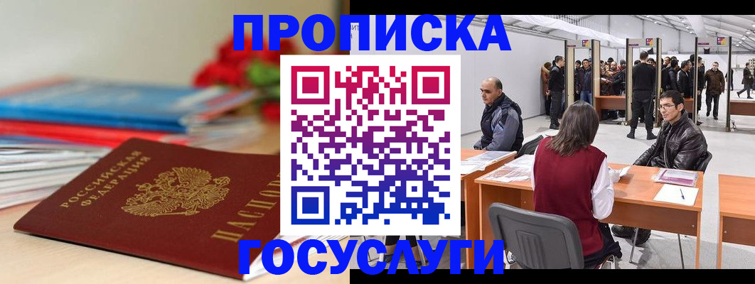 прописка законно в Шумихе