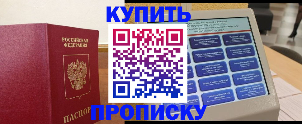 прописка для кредита в Шумихе