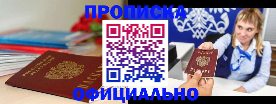 прописка для кредита в Шумихе