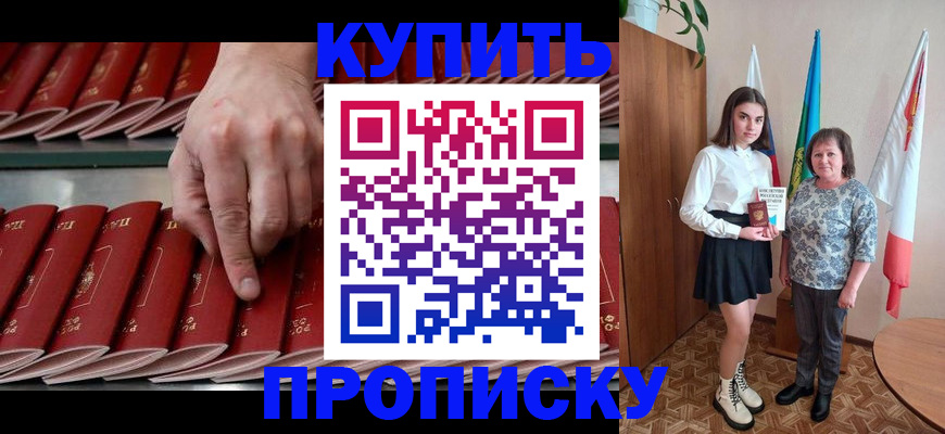 прописка регистрация в Шумихе