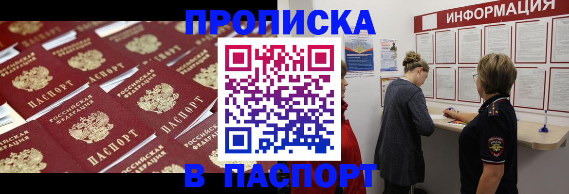 прописка для военкомата в Шумихе